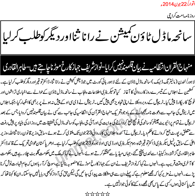 Minhaj-ul-Quran  Print Media CoverageDaily Ummat Front Page